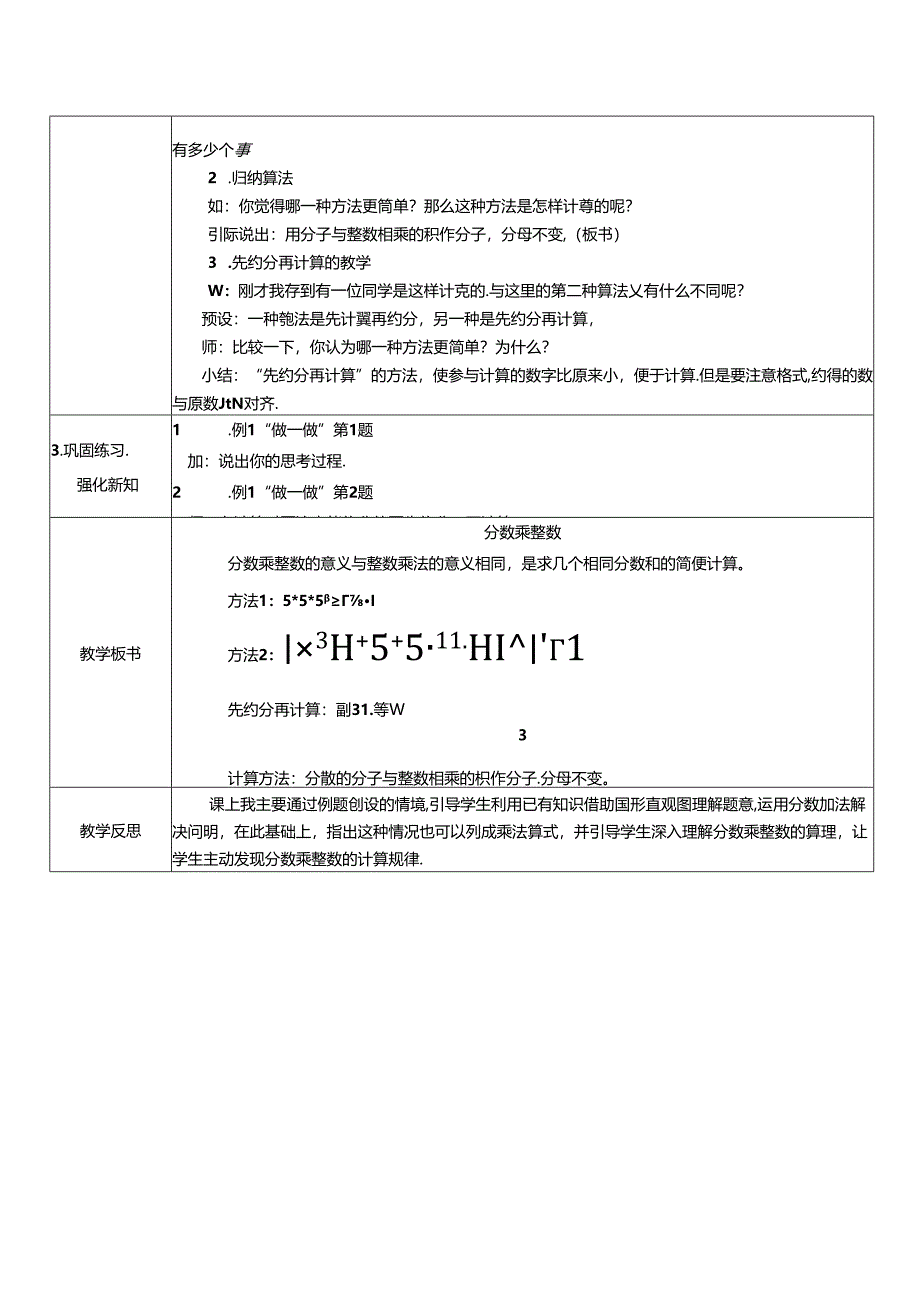 《分数乘整数》教案.docx_第2页