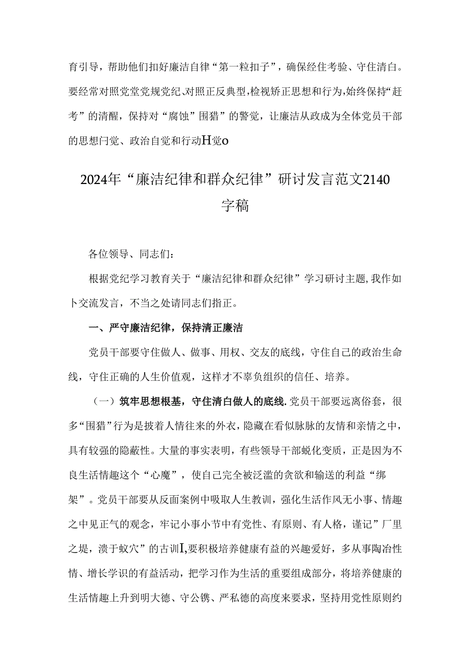 2024年“工作纪律和生活纪律”专题交流研讨发言材料稿三份（供借鉴）.docx_第3页