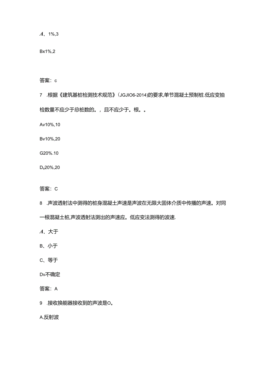 2024年地基基础检测考试题库及答案.docx_第2页