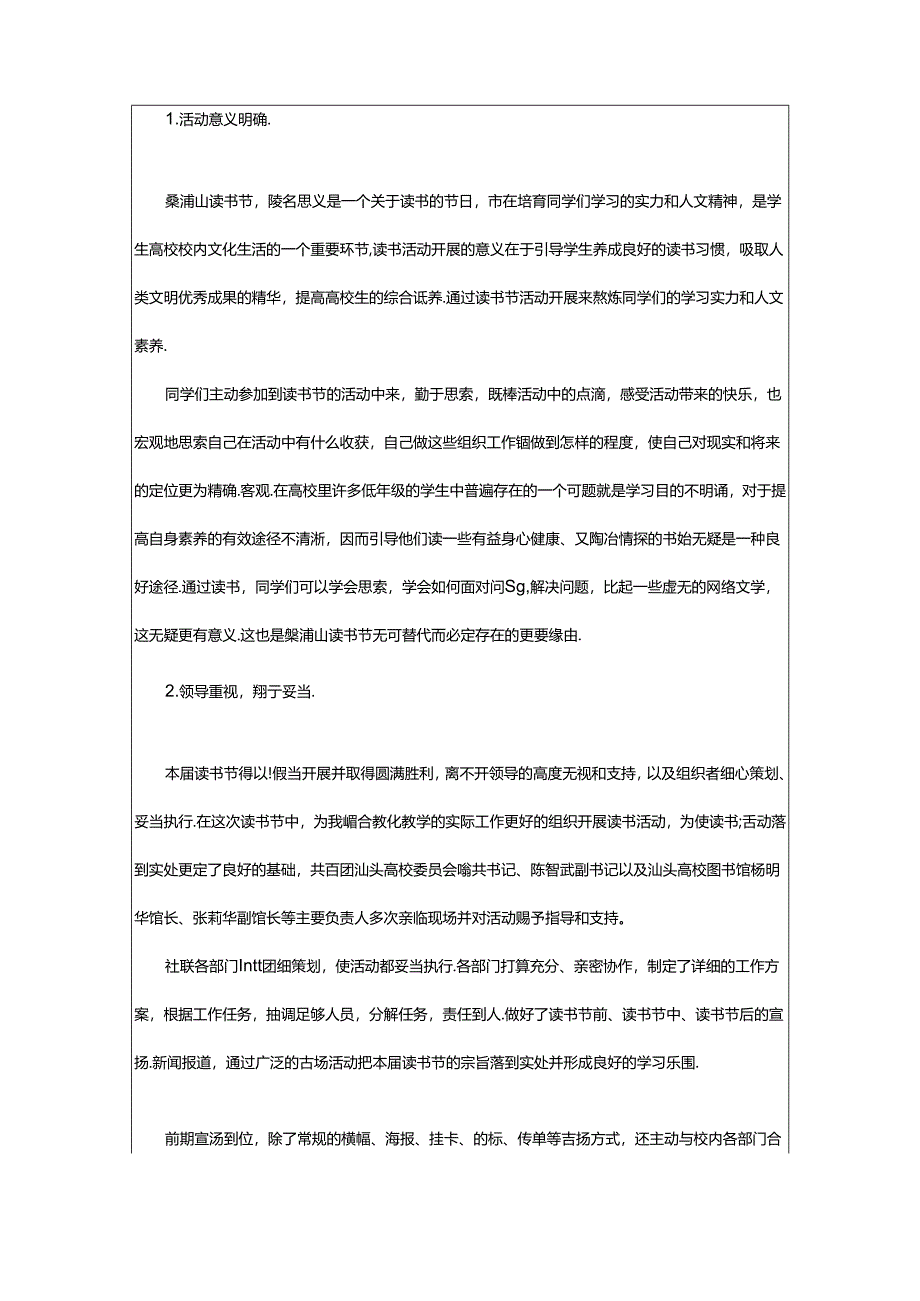 2024年学生读书活动总结2024.docx_第3页