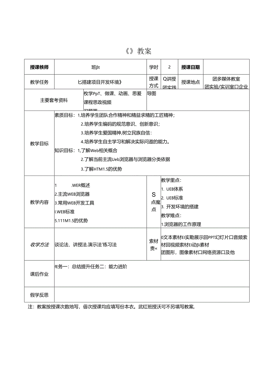 HTML5 CSS3Web前端开发技术（任务式）（微课版）（第2版） 教案01 《搭建项目开发环境》.docx_第3页