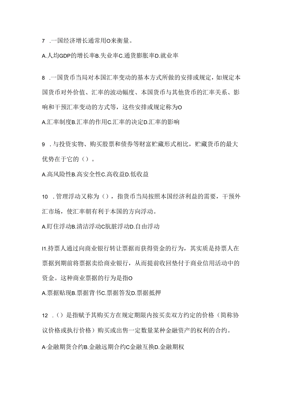 2024年度国开（电大）本科《金融基础》考试复习题库.docx_第2页