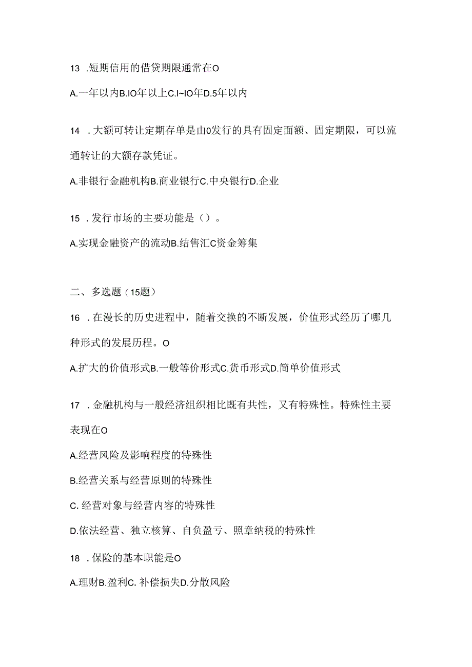 2024年度国开（电大）本科《金融基础》考试复习题库.docx_第3页