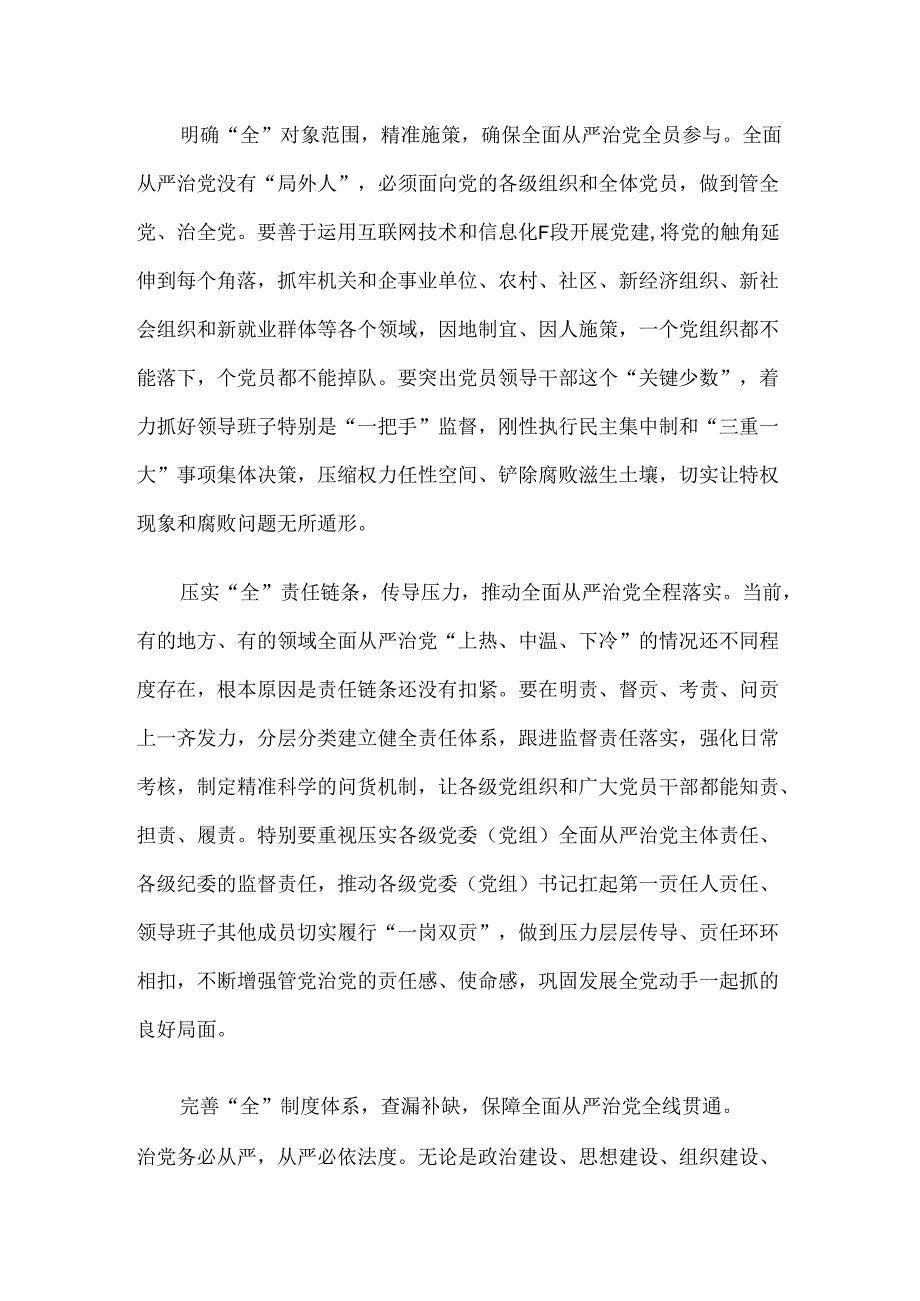 2024年学习“四全”要求心得体会7篇.docx_第2页