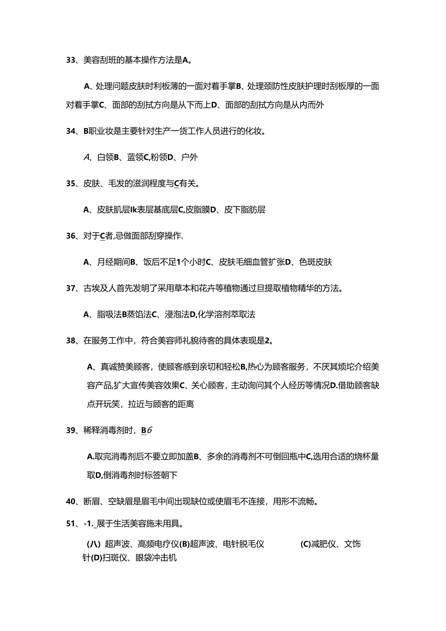 2025年高级美容师理论知识资格考试模拟试题库及答案(共501题).docx_第3页