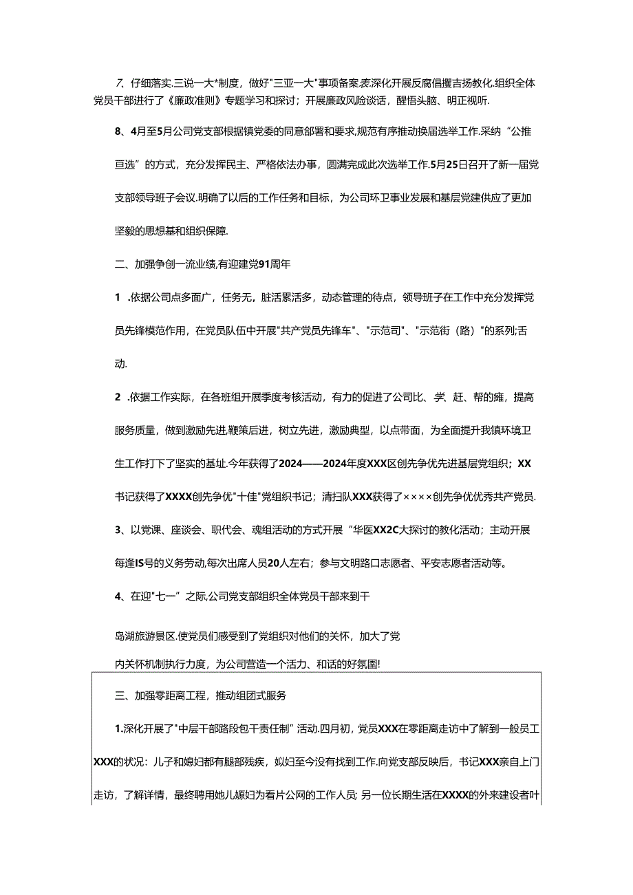 2024年二季度党建工作总结（共6篇）.docx_第2页