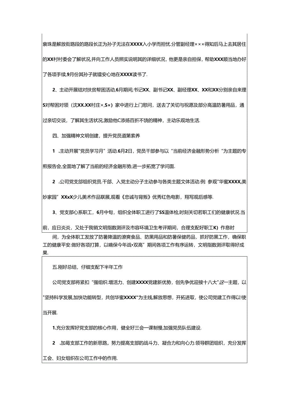 2024年二季度党建工作总结（共6篇）.docx_第3页