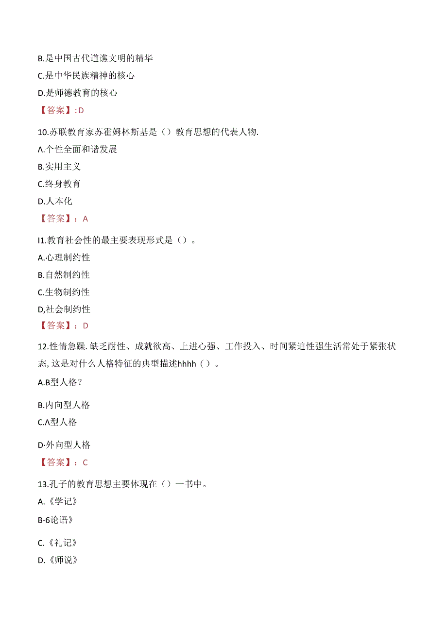 2023年六安市金安区选调教师到城区初中任教考试真题.docx_第3页