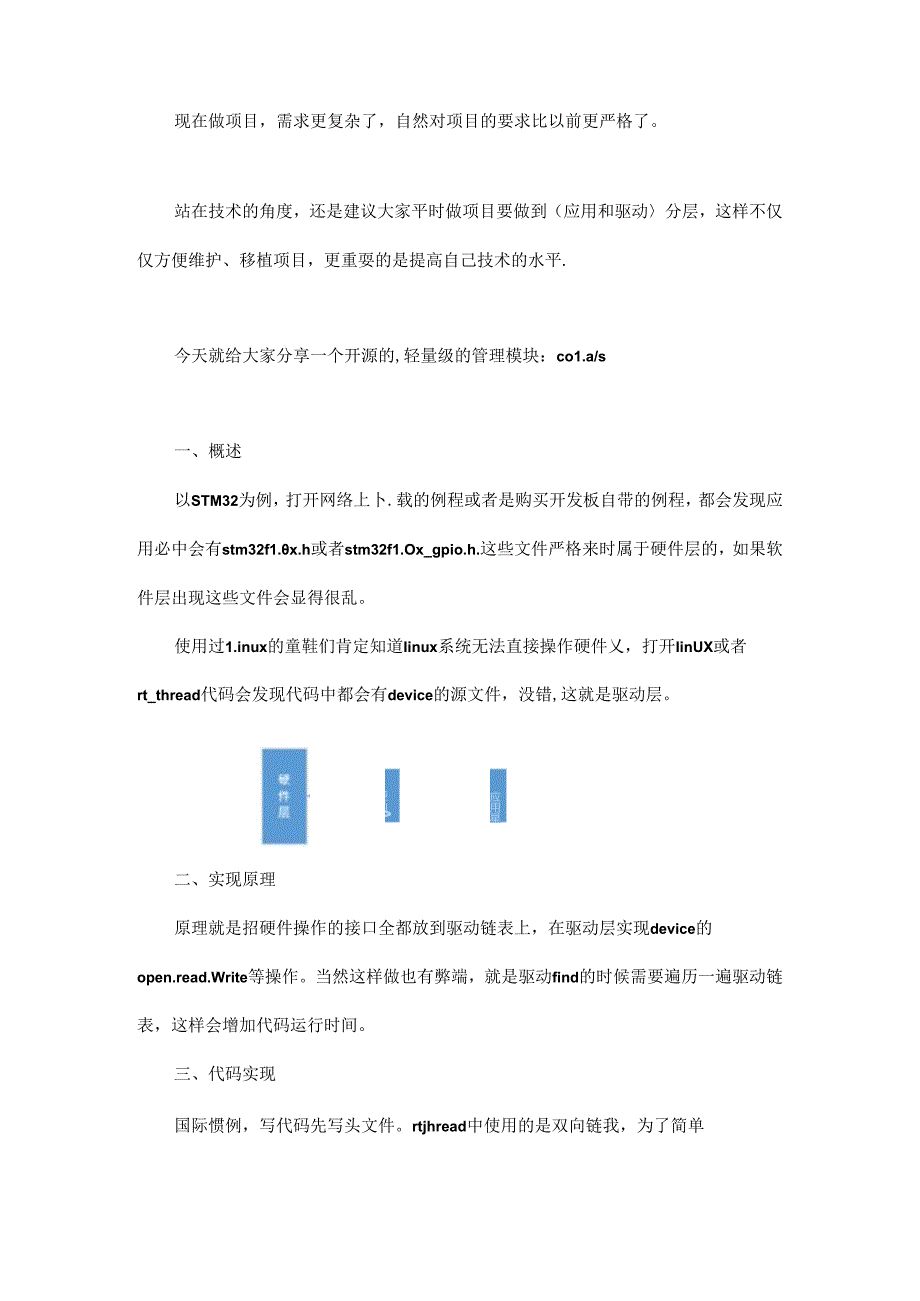 MCU项目如何实现应用和硬件分层管理.docx_第1页