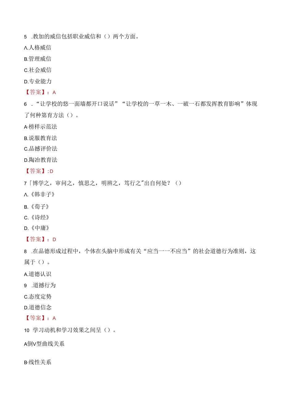 2023年莆田第十五中学招聘考试真题.docx_第2页