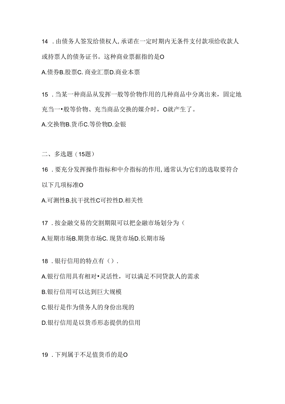 2024国家开放大学（电大）本科《金融基础》形考题库.docx_第3页