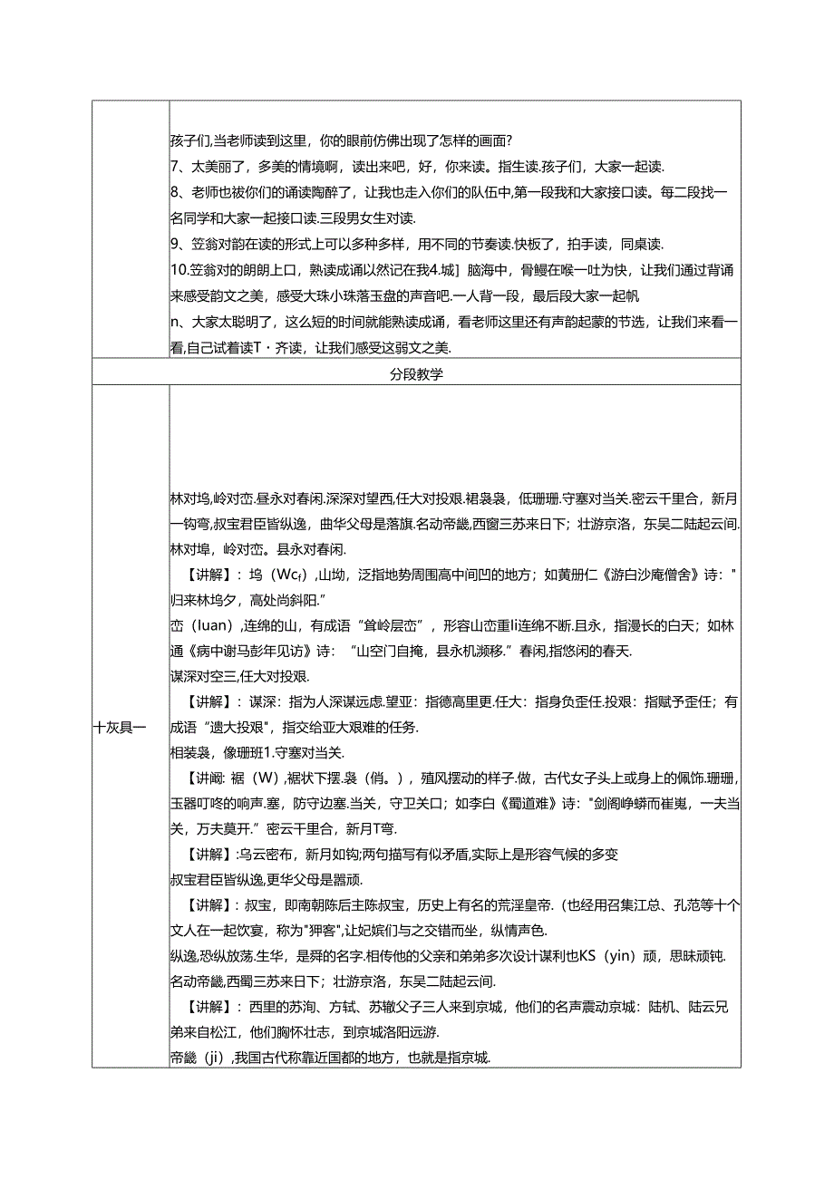 15.《笠翁对韵》十五删教案 国学经典上半卷.docx_第2页