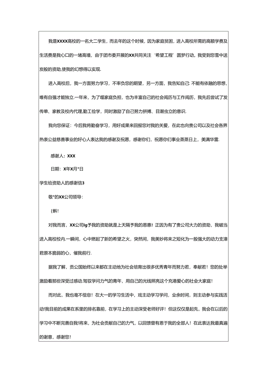 2024年学生给资助人的感谢信.docx_第2页