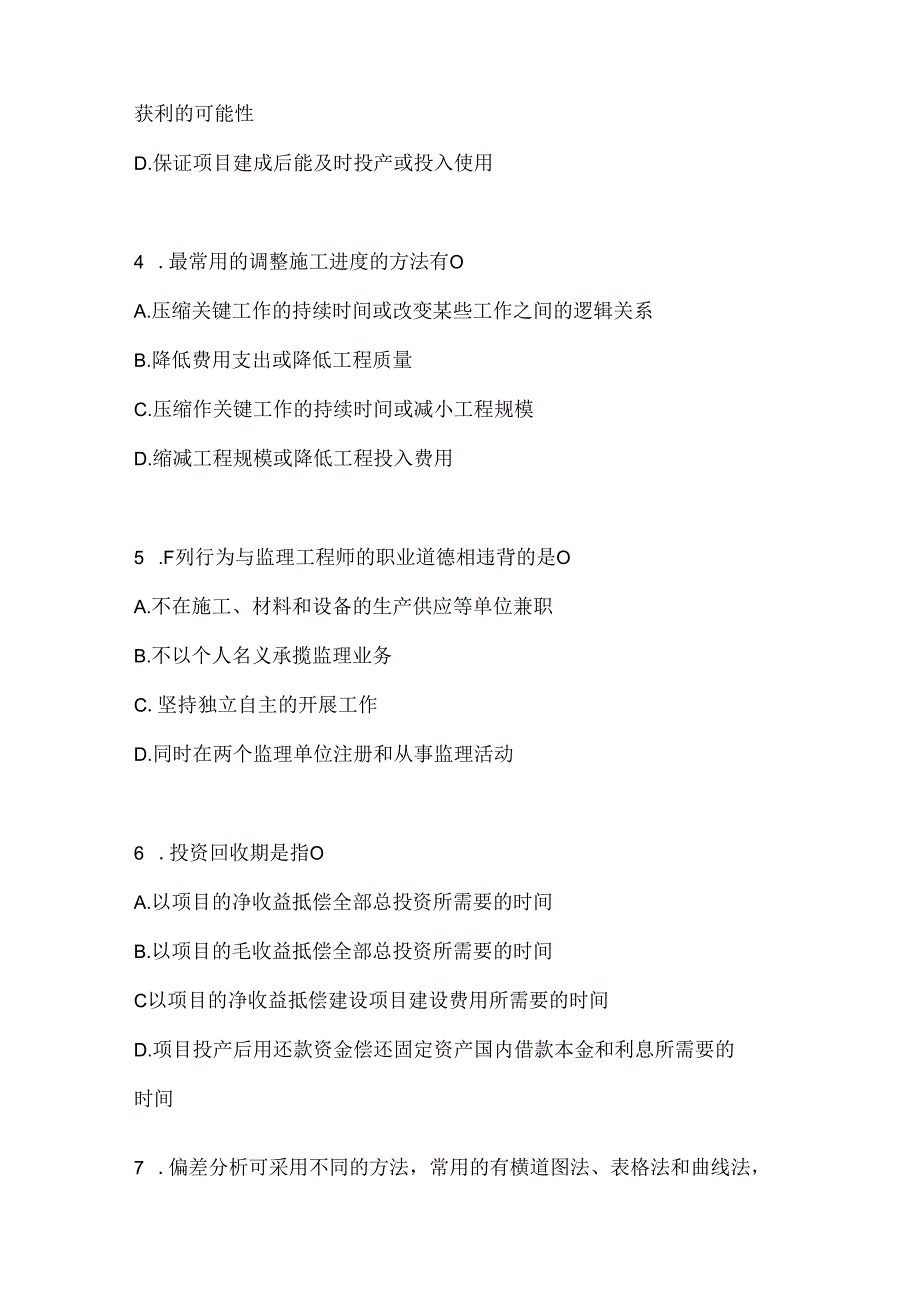 2024年最新国家开放大学本科《建设监理》网考题库及答案.docx_第2页