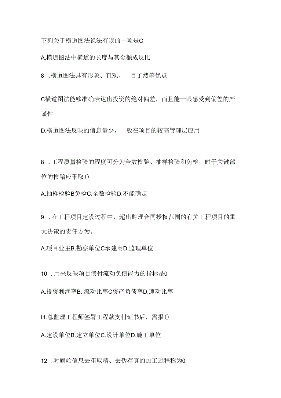 2024年最新国家开放大学本科《建设监理》网考题库及答案.docx_第3页