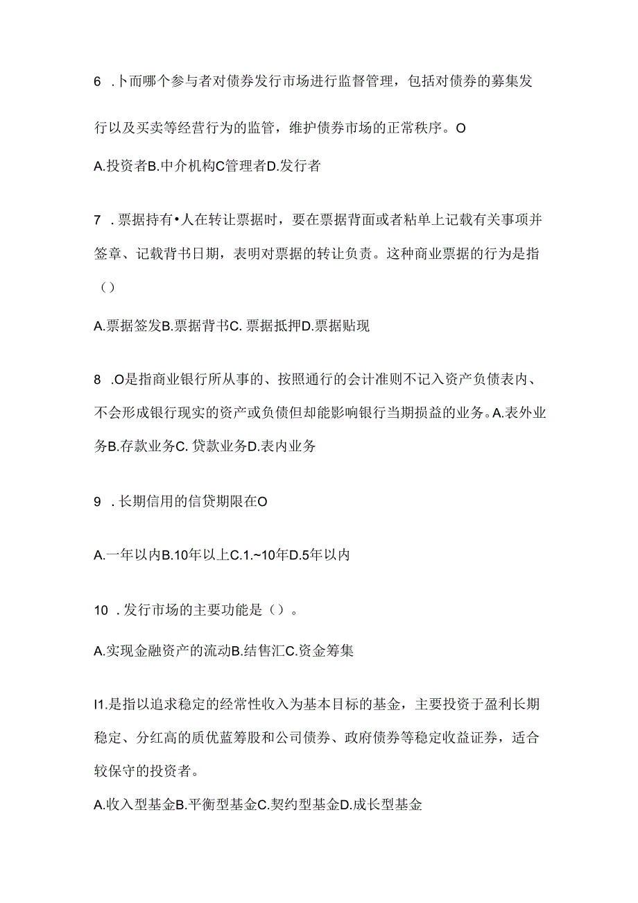 2024年度国开本科《金融基础》考试练习题库及答案.docx_第2页