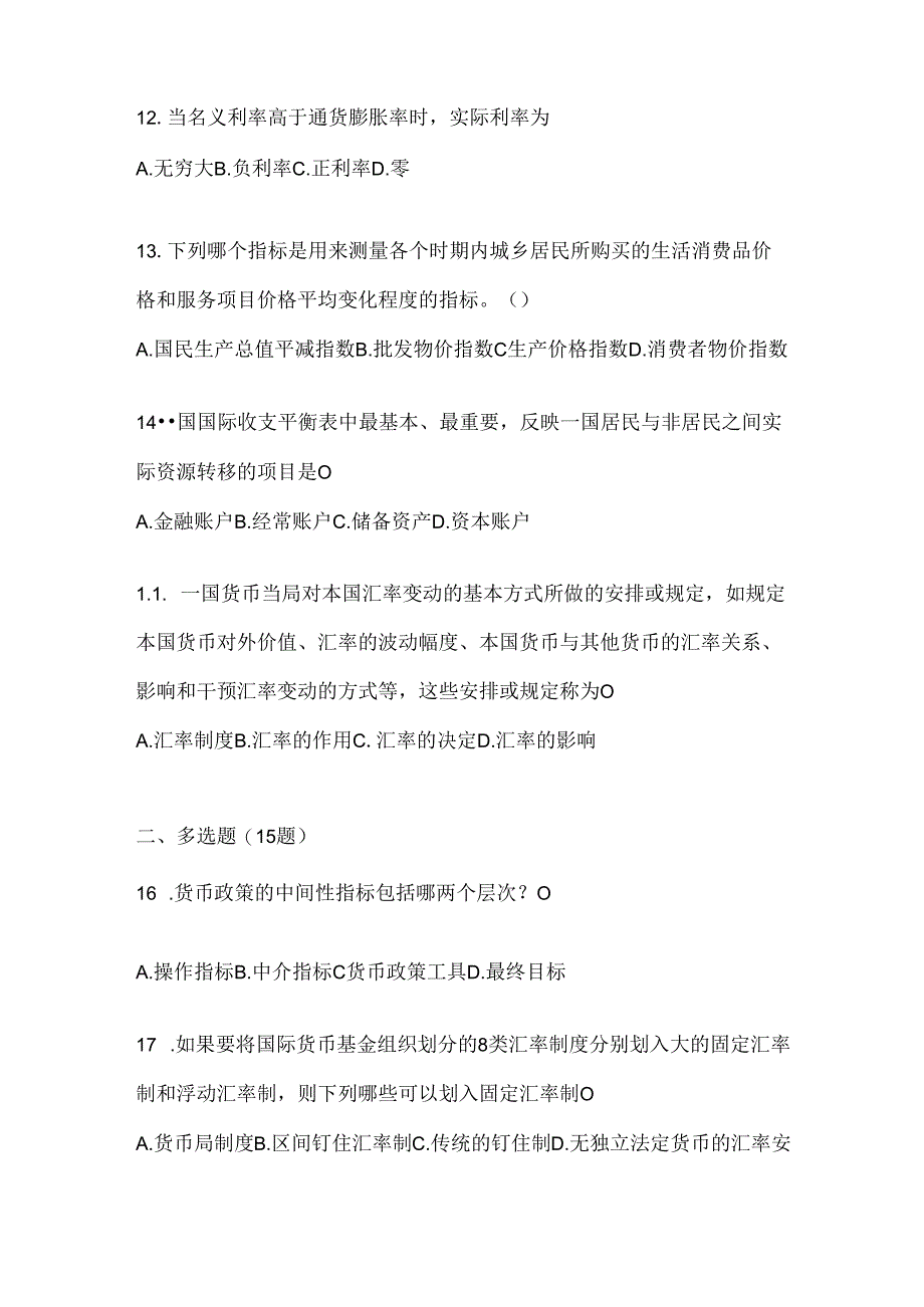 2024年度国开本科《金融基础》考试练习题库及答案.docx_第3页