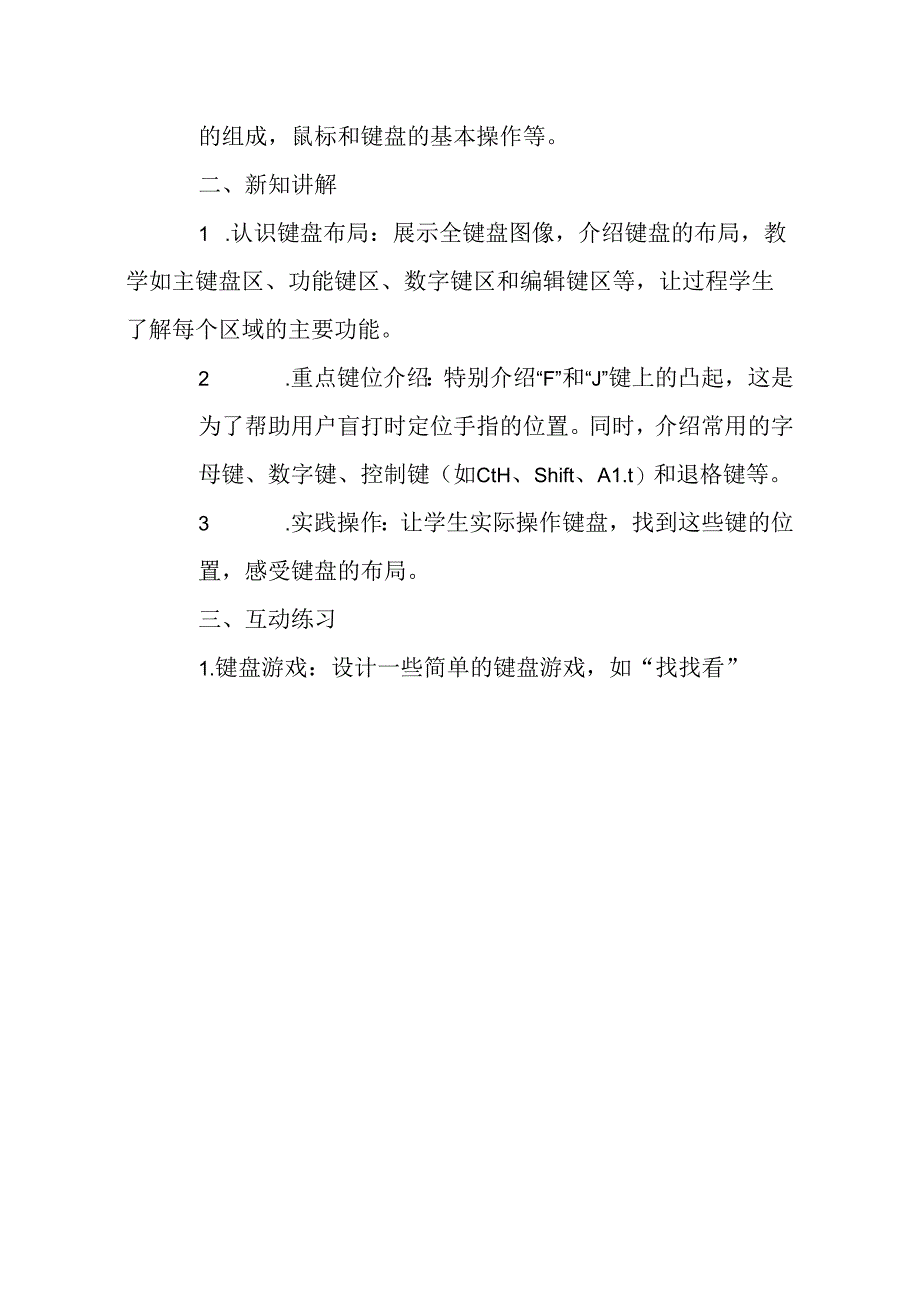 2024人教版（三起）（2001）信息技术四年级上册教学设计.docx_第2页