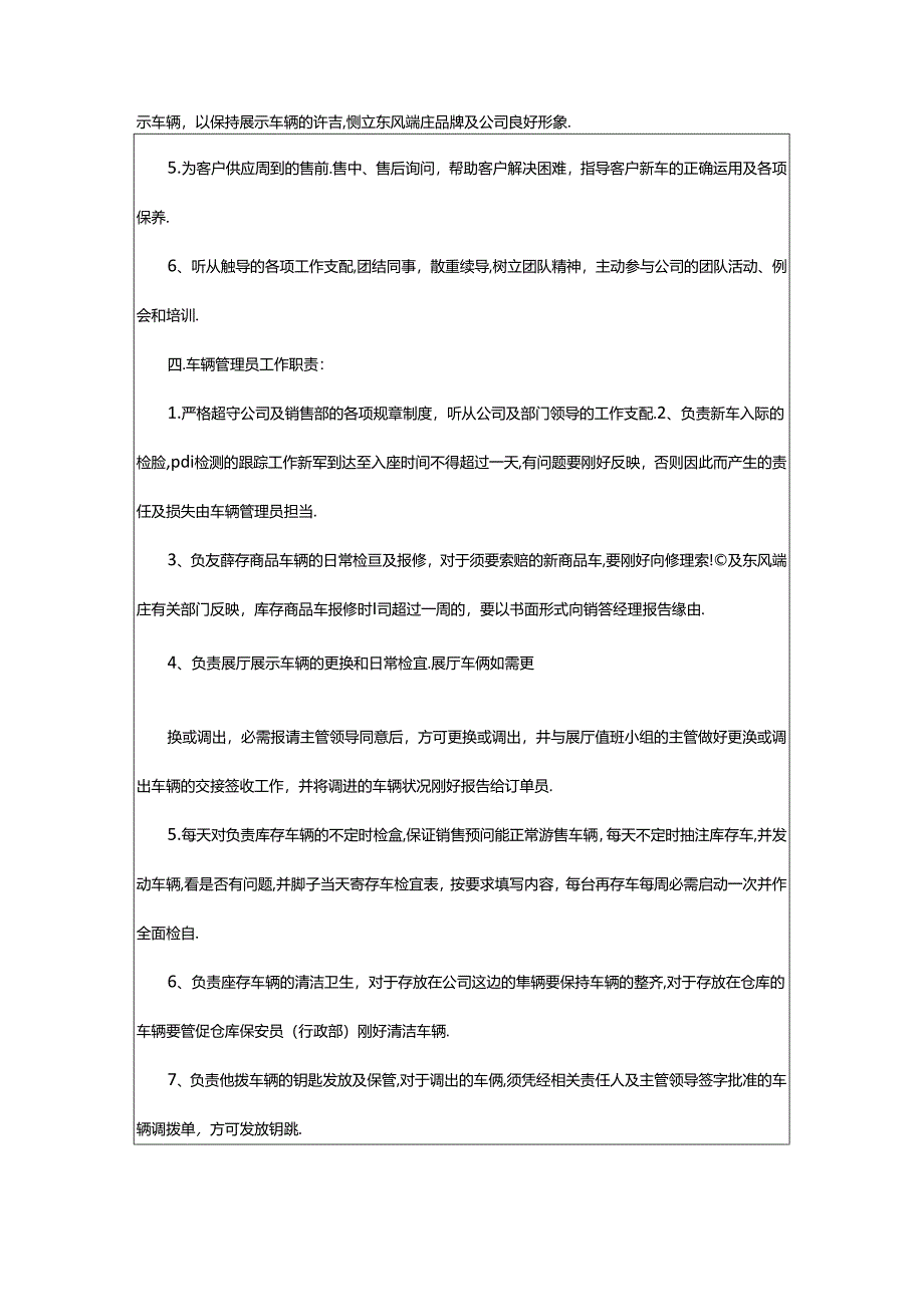 2024年4s店服务部经理岗位职责（共4篇）.docx_第2页