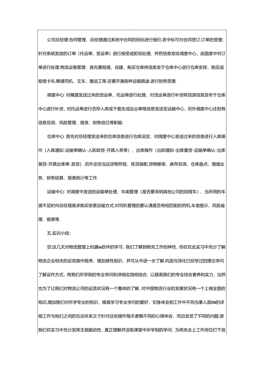 2024年学生的实习报告模板精选6篇.docx_第2页