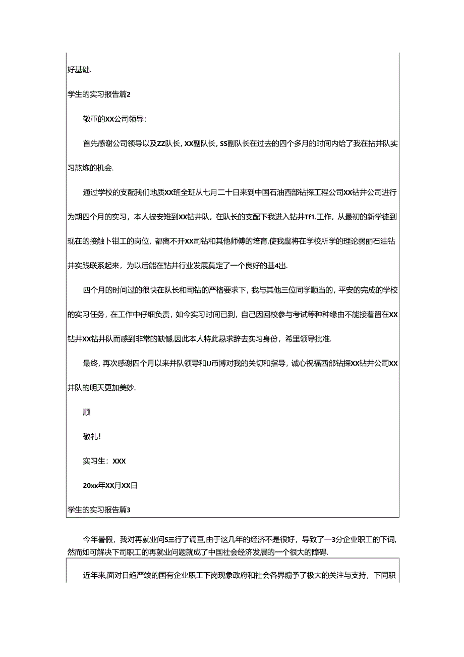 2024年学生的实习报告模板精选6篇.docx_第3页