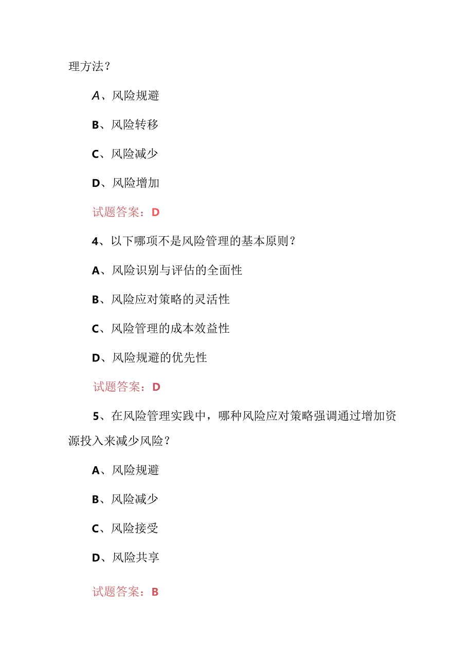 2024年注册会计师（公司战略与风险管理）能力知识考试题库与答案.docx_第2页