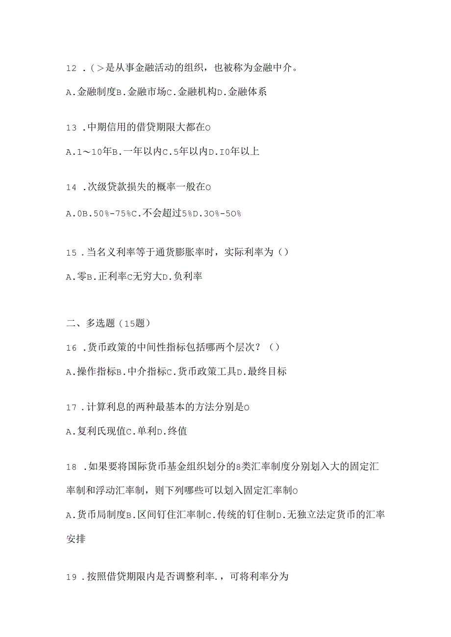 2024年度国开本科《金融基础》机考题库及答案.docx_第3页