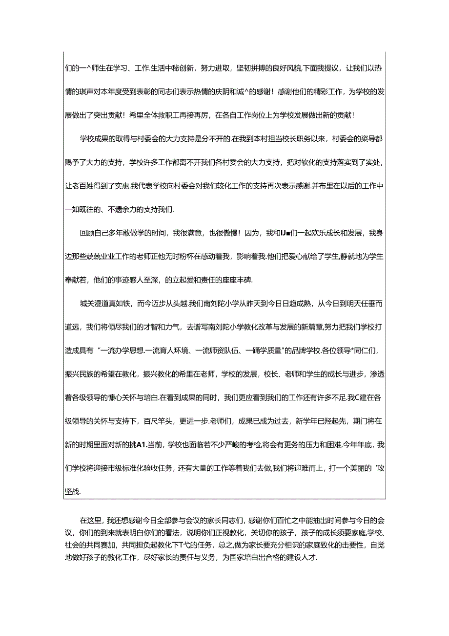 2024年2024教师节校长优秀讲话稿（精选13篇）.docx_第2页