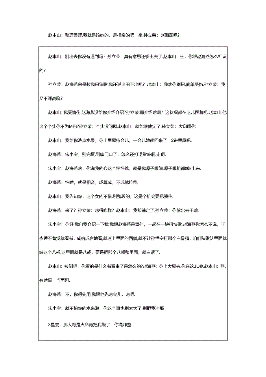 2024年小品相亲2台词（共6篇）.docx_第2页