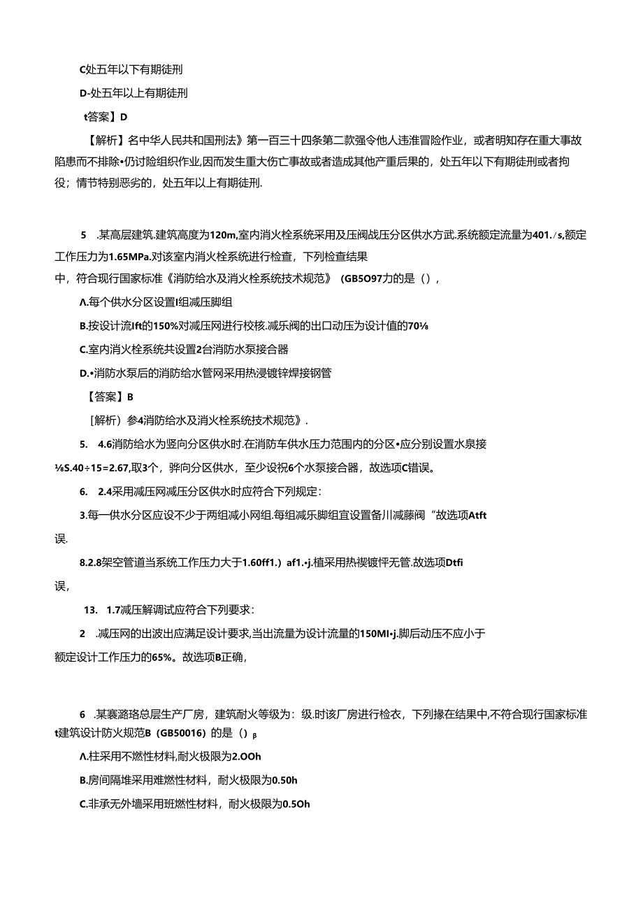 2023年一级消防工程师消防安全技术综合能力考试真题及答案解析.docx_第3页