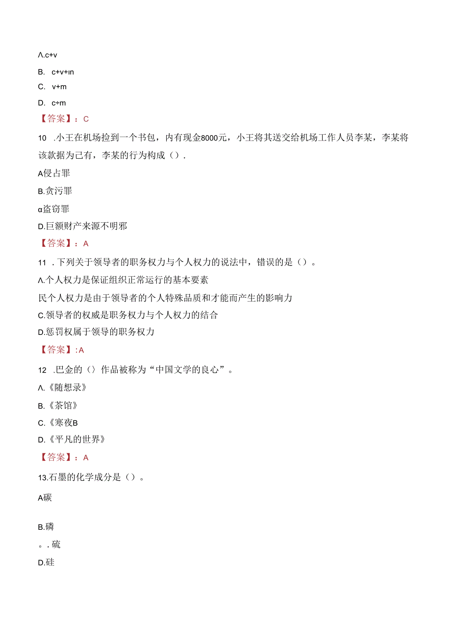 2023年杭州市儿童医院招聘编外聘用人员考试真题.docx_第3页