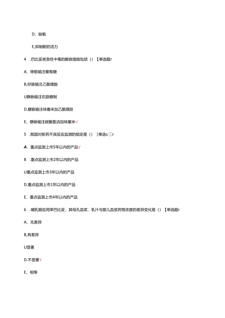 2024年国家基本药物合理应用考核试题.docx_第2页