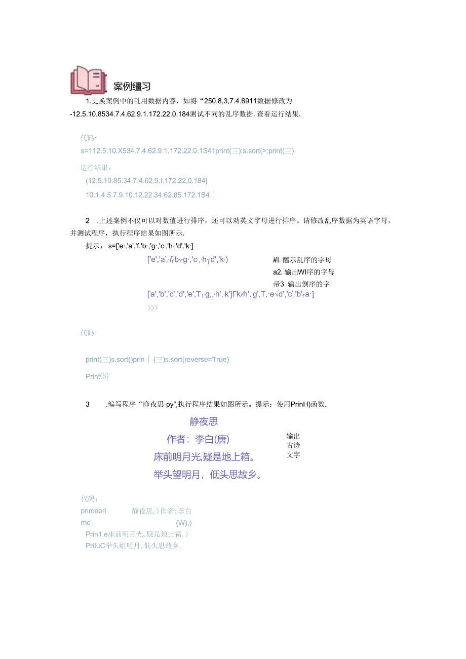 Python基础案例教程（微课版）习题答案.docx_第1页