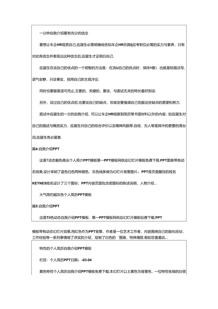 2024年学生自我介绍的ppt怎么做（共20篇）.docx_第3页