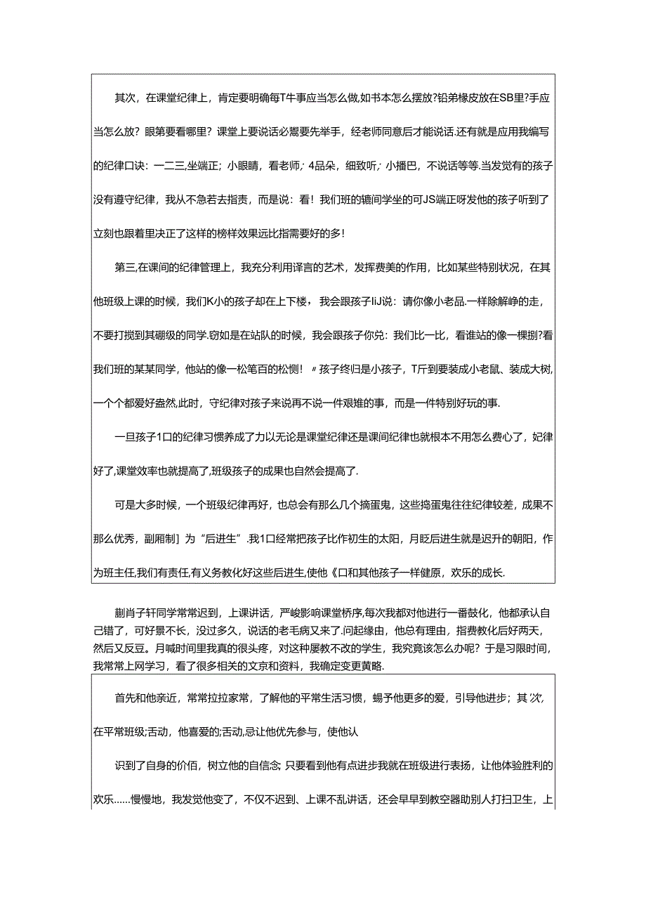 2024年小学优秀班主任发言稿(通用15篇).docx_第3页