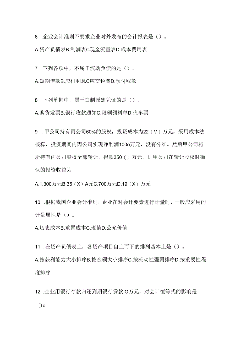 2024（最新）国家开放大学本科《会计学概论》机考题库及答案.docx_第2页