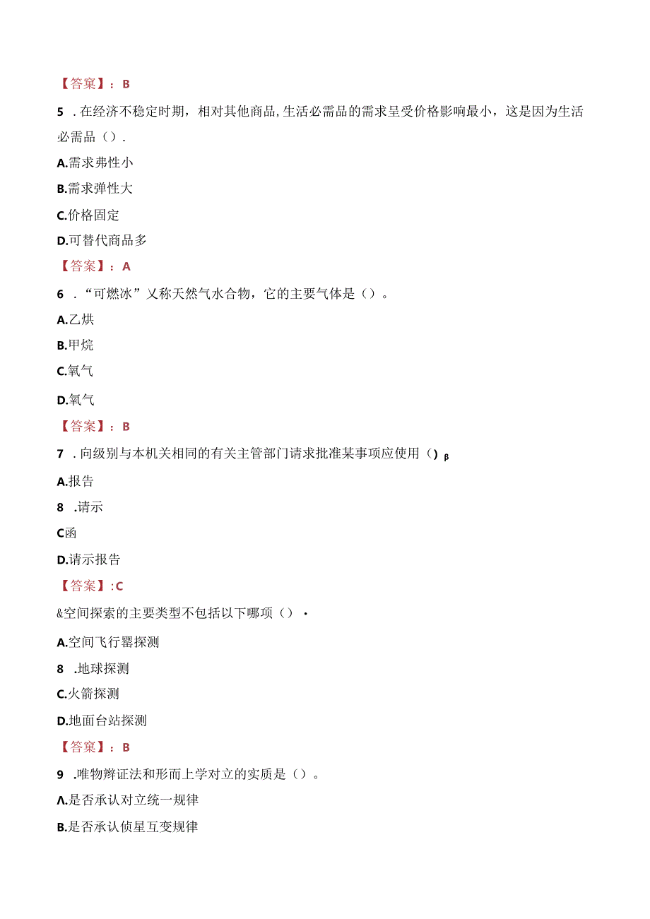 2023年澄江市中医医院中医类别助理全科医生培训招收考试真题.docx_第2页