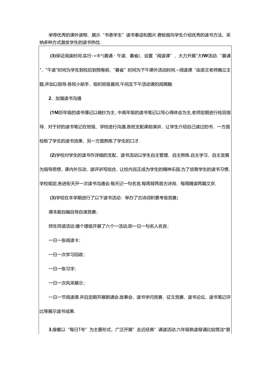 2024年学生读书活动总结范文（通用）.docx_第2页