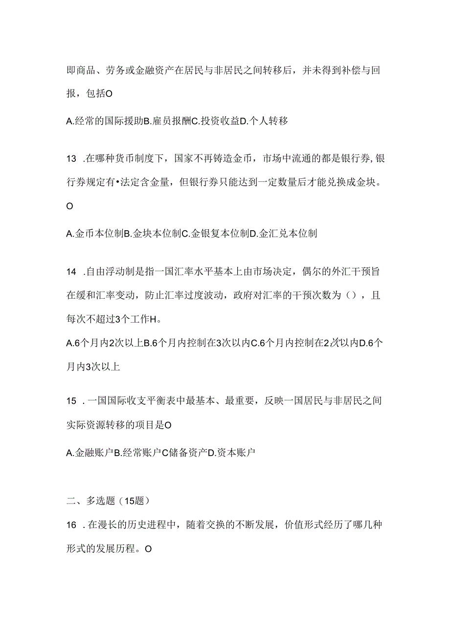 2024年度国开（电大）《金融基础》考试复习重点试题（通用题型）.docx_第3页