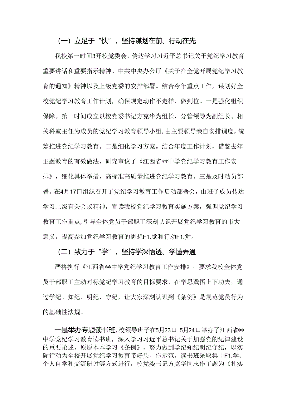 2024年党纪学习教育总结评估报告2份范文.docx_第2页