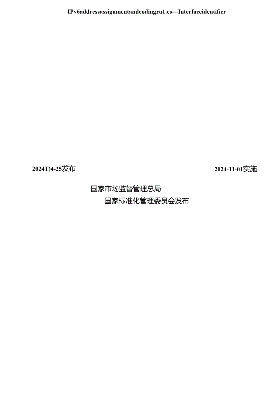 GB_T 43844-2024 IPv6地址分配和编码规则 接口标识符.docx_第2页