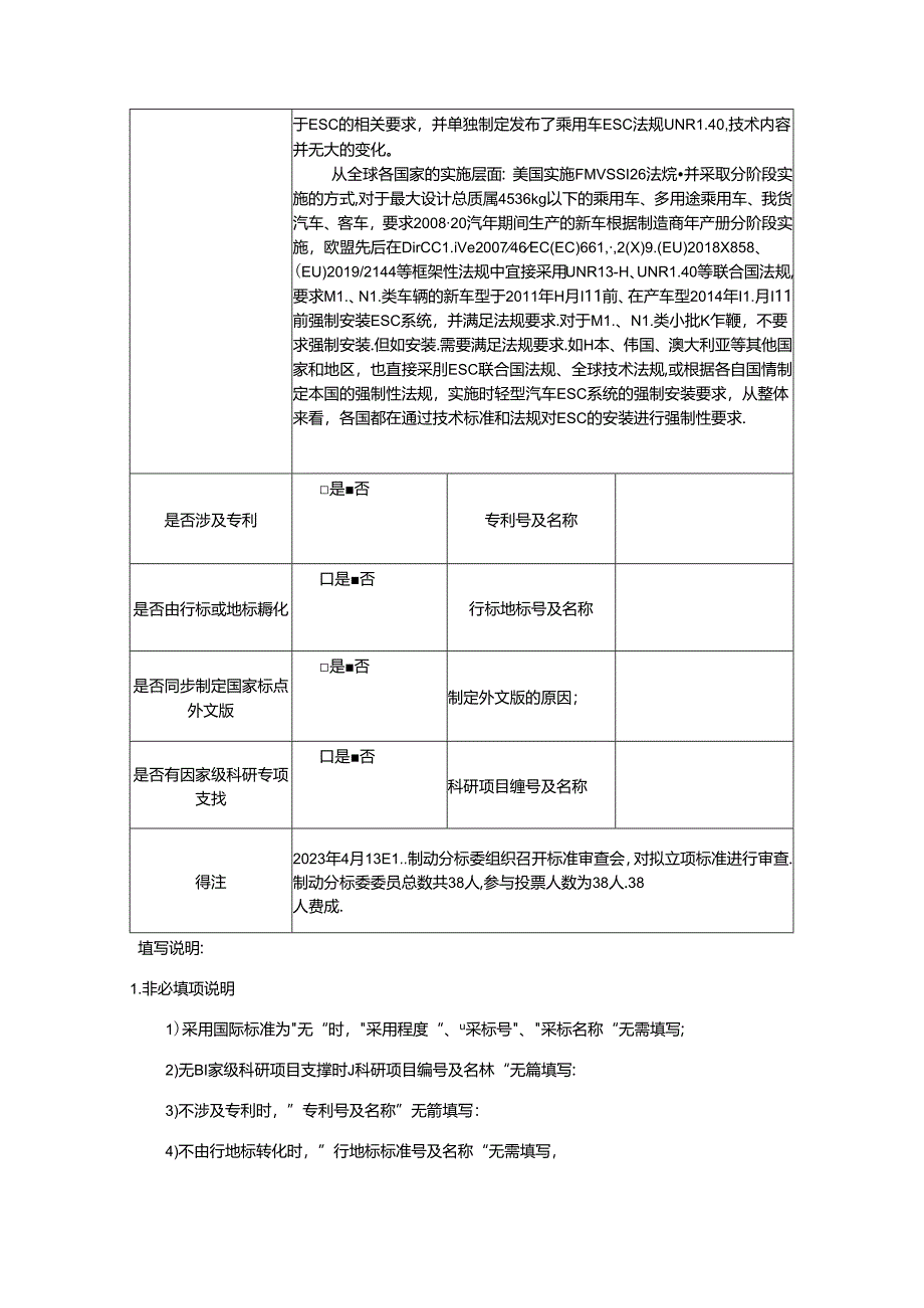 6.轻型汽车电子稳定性控制系统性能要求及试验方法.docx_第3页