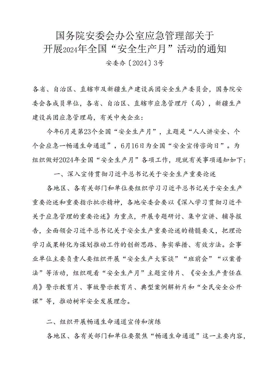 2024年安全生产月活动方案模板汇编.docx_第3页