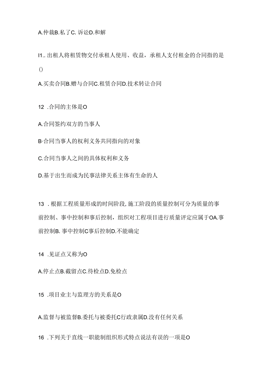 2024年国家开放大学（电大）本科《建设监理》考试通用题库及答案.docx_第3页