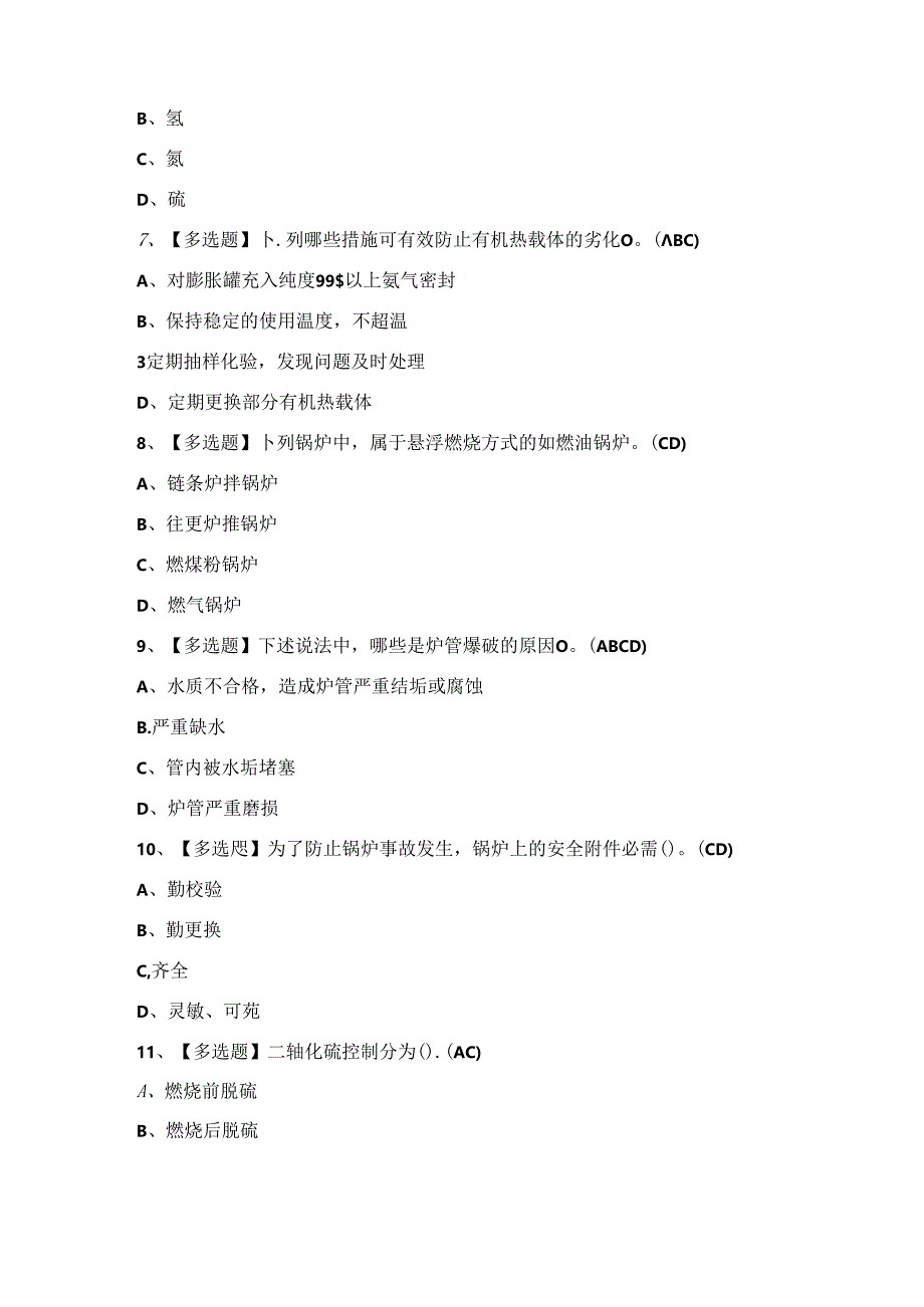 2024年【G1工业锅炉司炉】模拟考试题及答案.docx_第2页