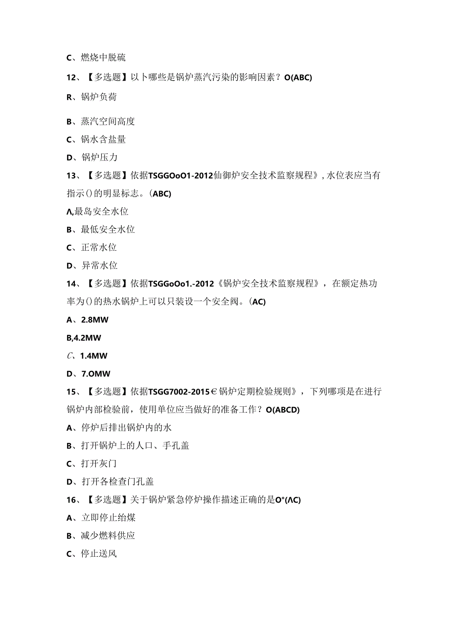 2024年【G1工业锅炉司炉】模拟考试题及答案.docx_第3页