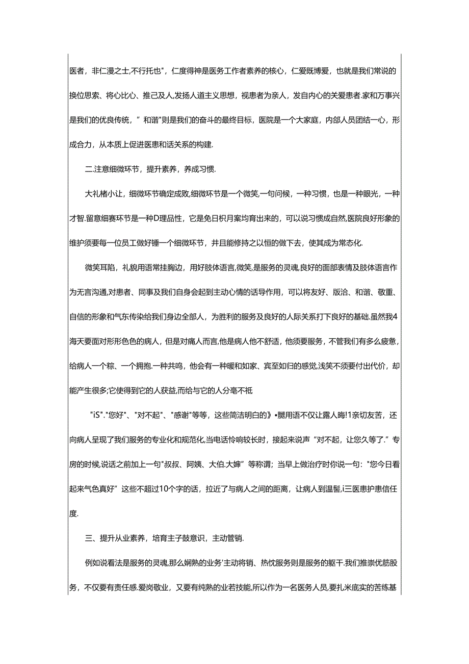 2024年医院礼仪培训心得体会.docx_第2页