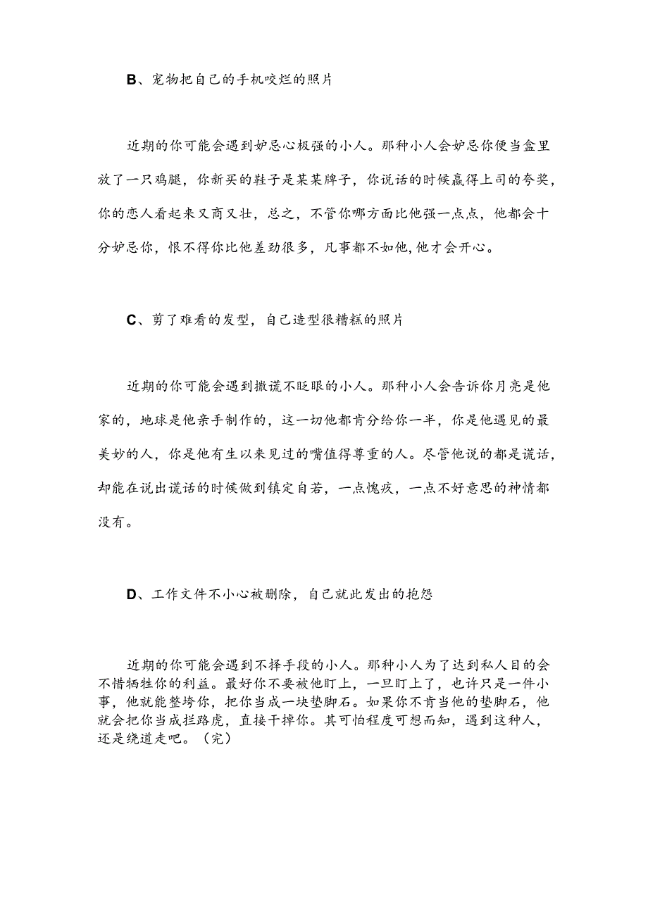 2025年关于友谊的心理测试题目一.docx_第2页