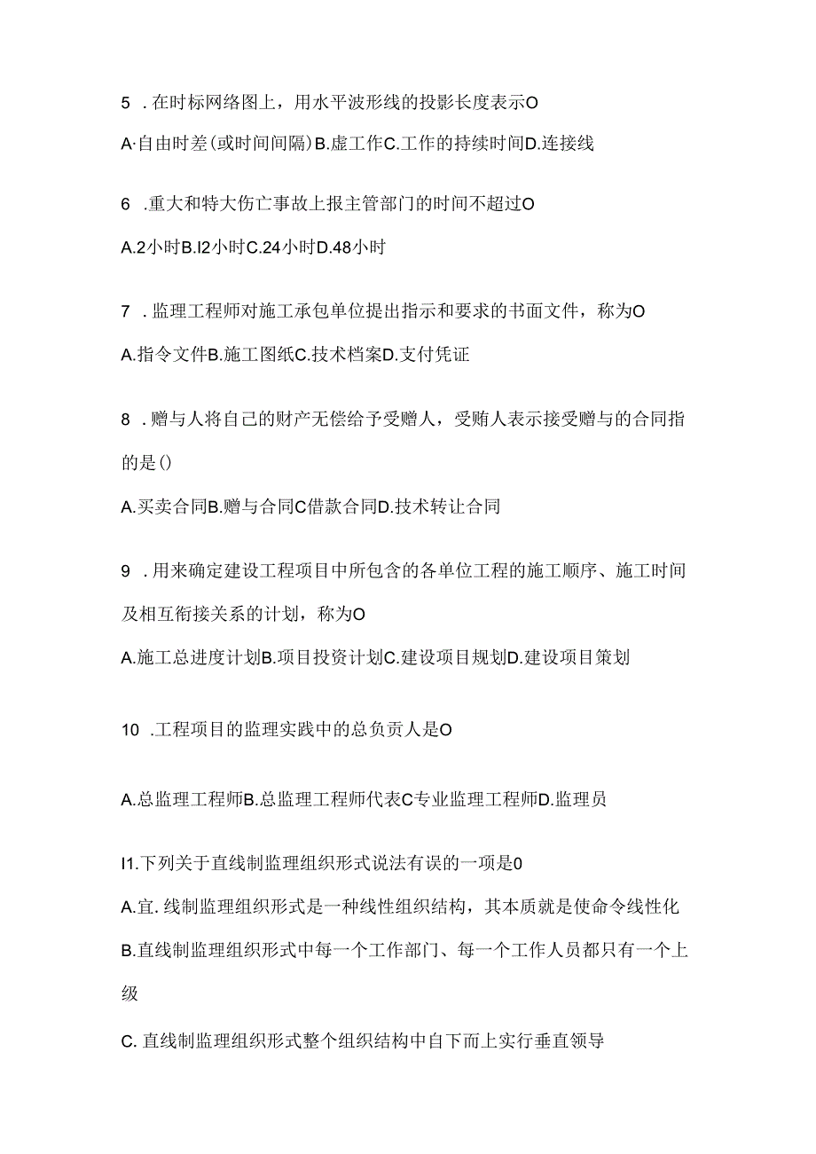 2024（最新）国家开放大学电大《建设监理》形考任务辅导资料（含答案）.docx_第2页