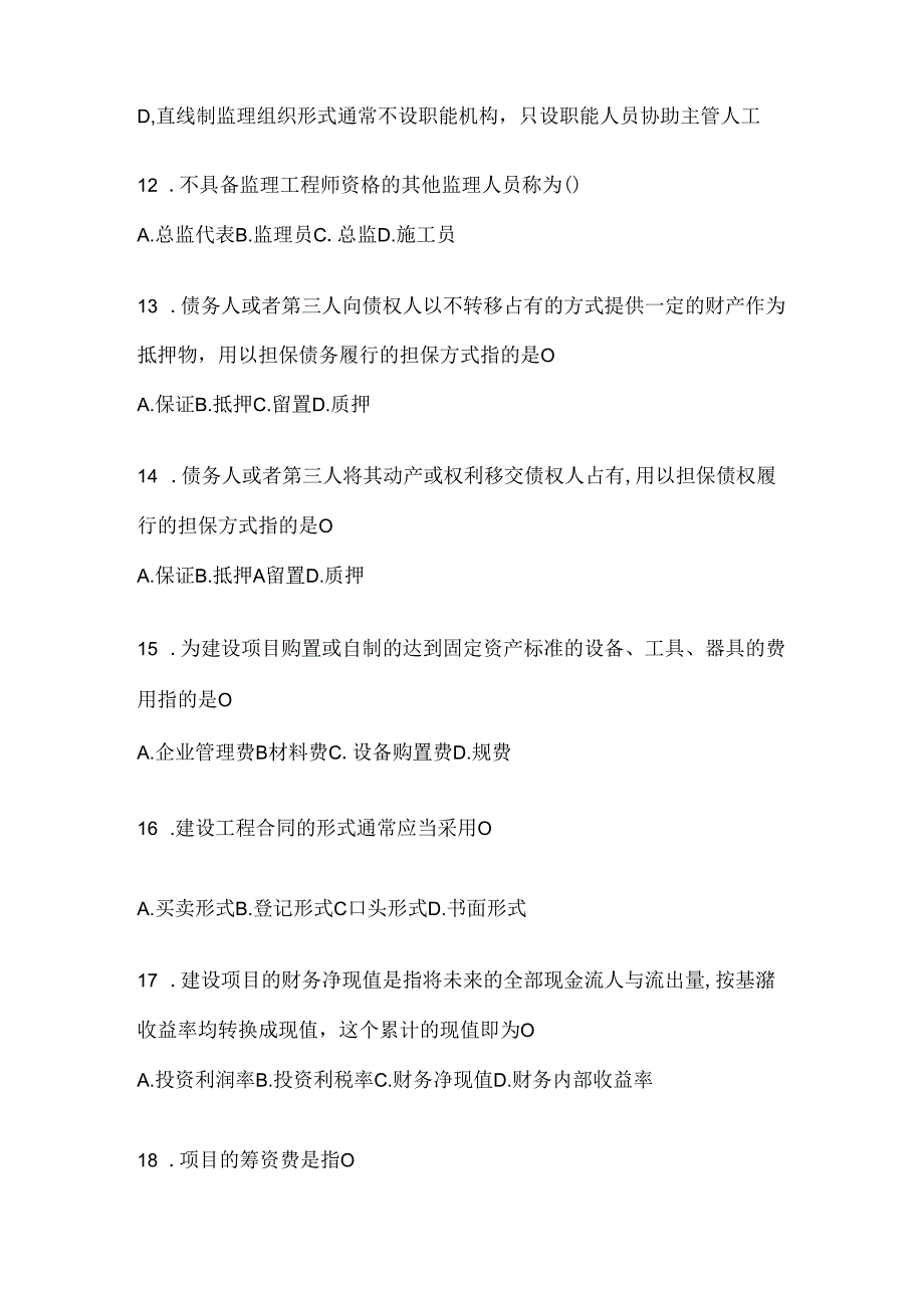 2024（最新）国家开放大学电大《建设监理》形考任务辅导资料（含答案）.docx_第3页